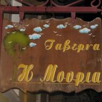 /customerDocs/images/avatars/37202/37202-ΤΑΒΕΡΝΑ-ΠΑΡΑΔΟΣΙΑΚΟ ΦΑΓΗΤΟ-Η ΜΟΥΡΙΑ-ΛΟΥΤΡΑΚΙ-LOGO.jpg